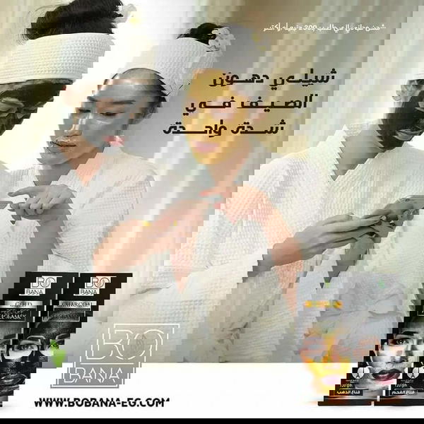 ماسك شد بوبانا Image 1 Preview