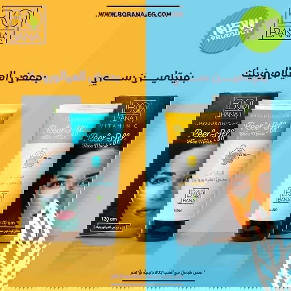 ماسك شد بوبانا Image 2 Preview