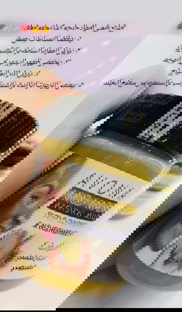 ماسك طمي ايفونا Image 1 Preview
