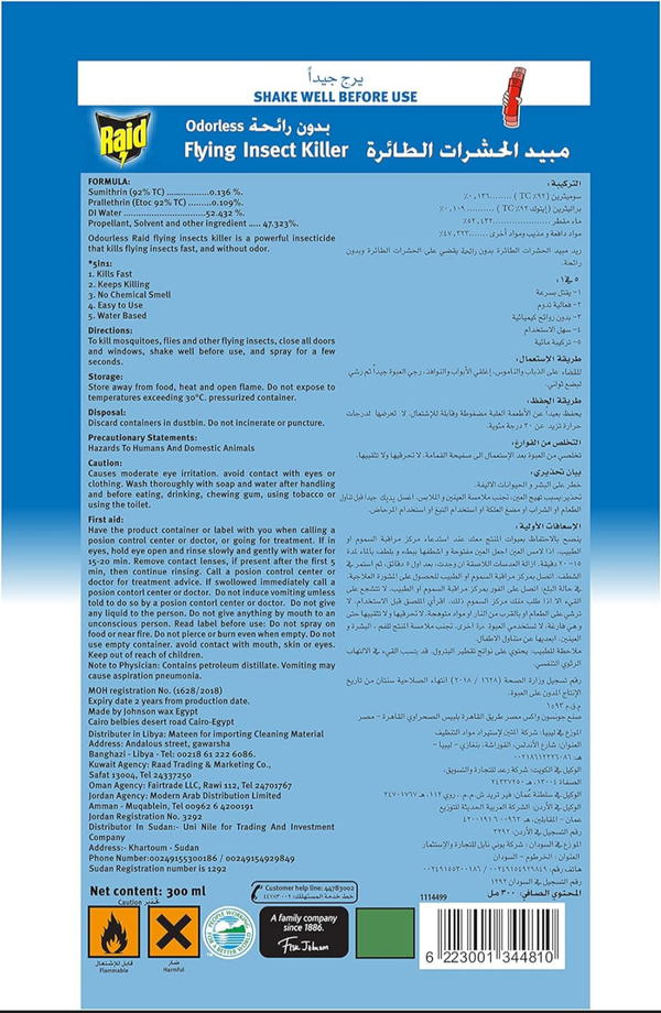 مبيد الحشرات الطائرة بدون رائحه من ريد ٣٠٠ مل Image 6 Preview