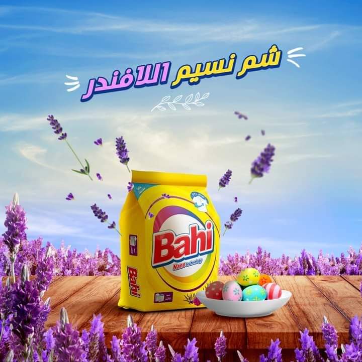 مسحوق باهي ١٥٠٠ جرام  Preview Image