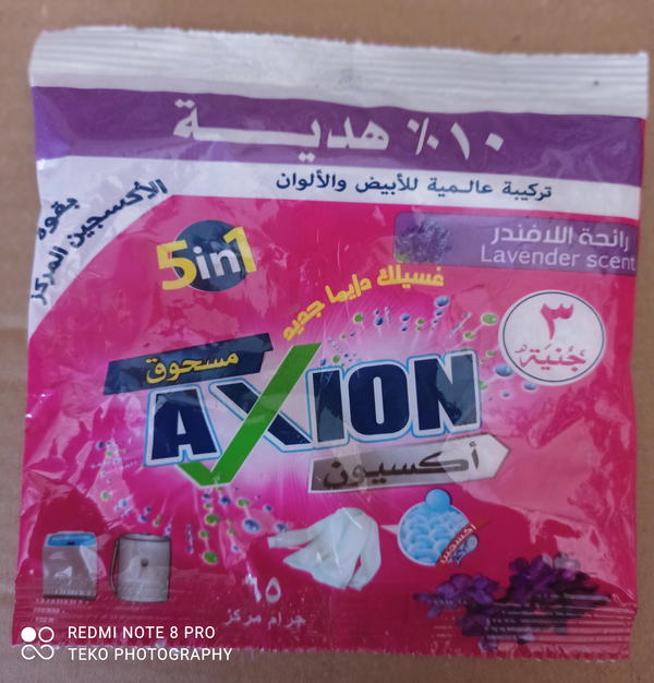 مسحوق غسيل اكسيون ب ٣ جنيه Image 1 Preview