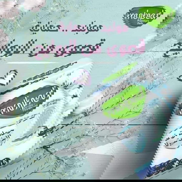 مولبيد فوط صحية Image 2 Preview