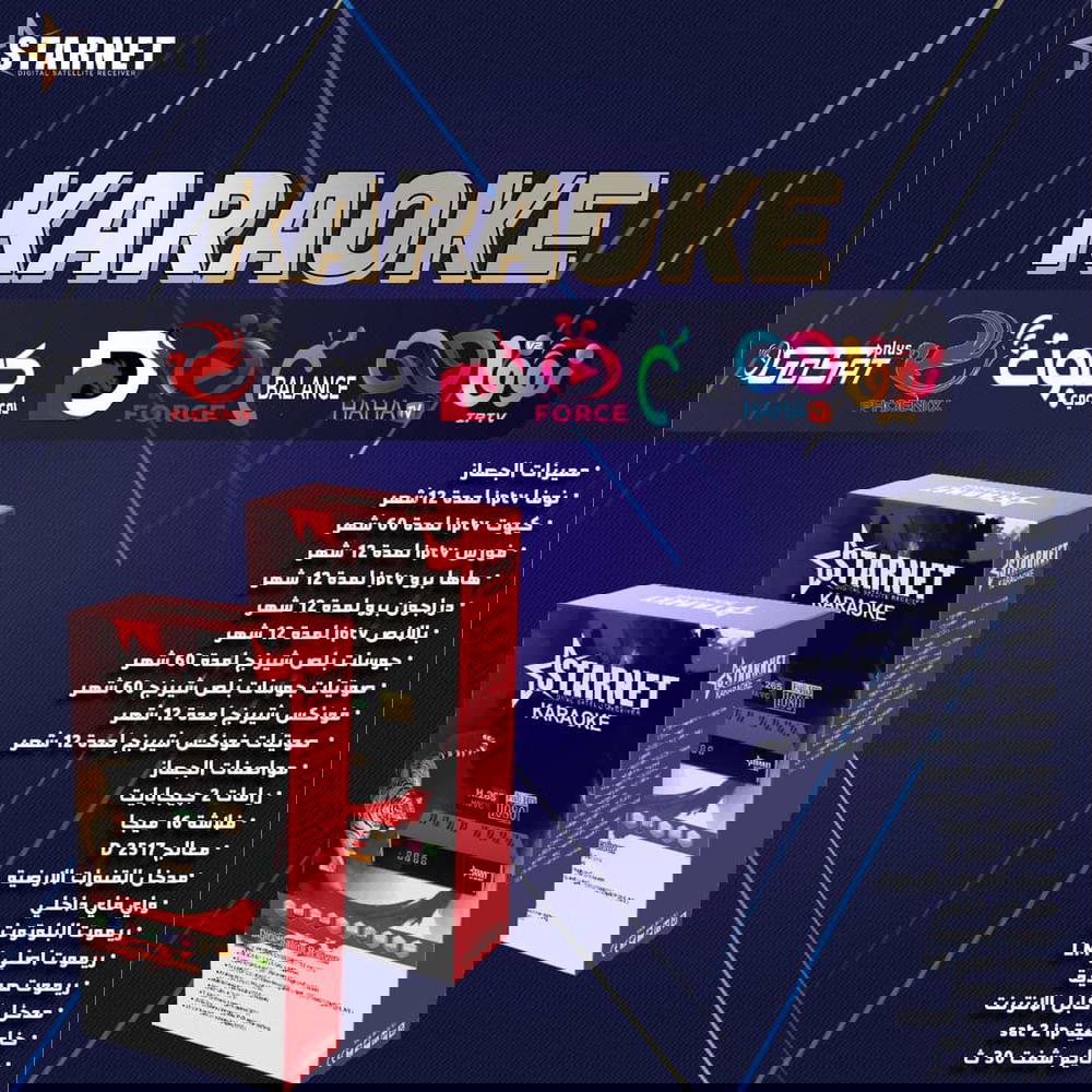 رسيفر ستارنت كاريوكي Preview Image