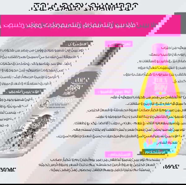 شامبو تولا ٢٥٠ مل Image 4 Preview