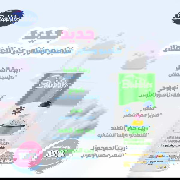شامبو وشاور بابلز ٢×١ Image 2 Preview