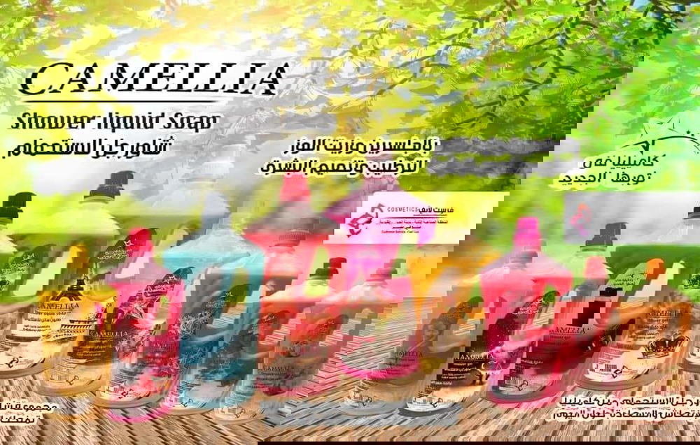 شاور كاميليا ٢ لتر Preview Image