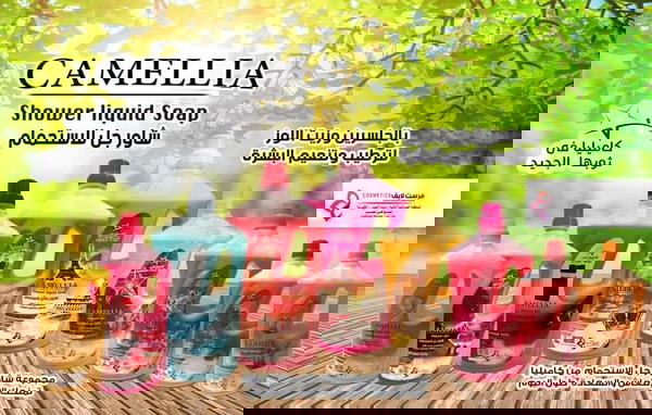 شاور كاميليا ٢ لتر Image 1 Preview