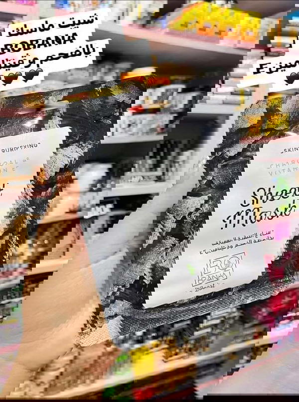 شيت ماسك بوبانا Image 5 Preview