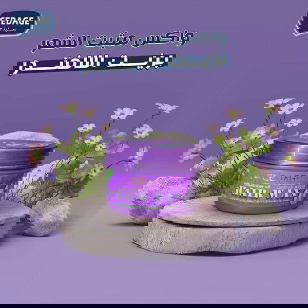 سيداج واكس للشعر  Image 2 Preview