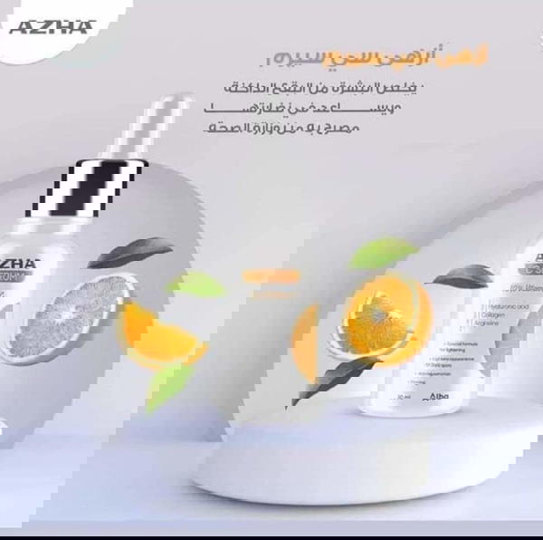سيرم ازهي فيتامين سي Image 2 Preview