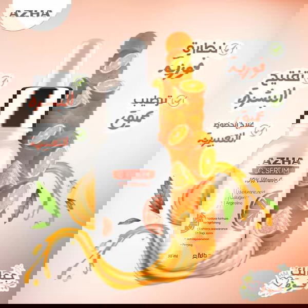 سيرم ازهي فيتامين سي Image 7 Preview