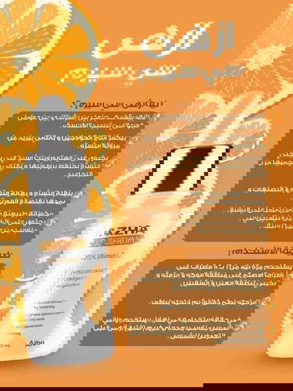 سيرم ازهي فيتامين سي Image 8 Preview