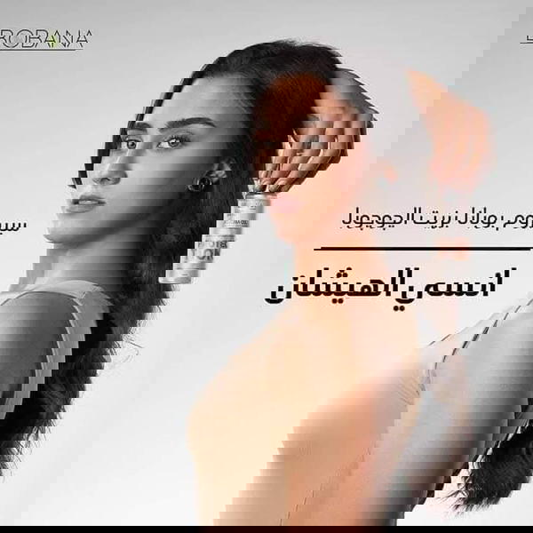سيرم شعر بوبانا Image 1 Preview