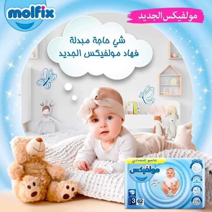 تخفيضات حفاضات مولفيكس Preview Image
