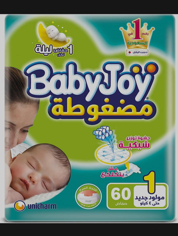 تخفيضات حفاضات بيبي جوي Image 2 Preview