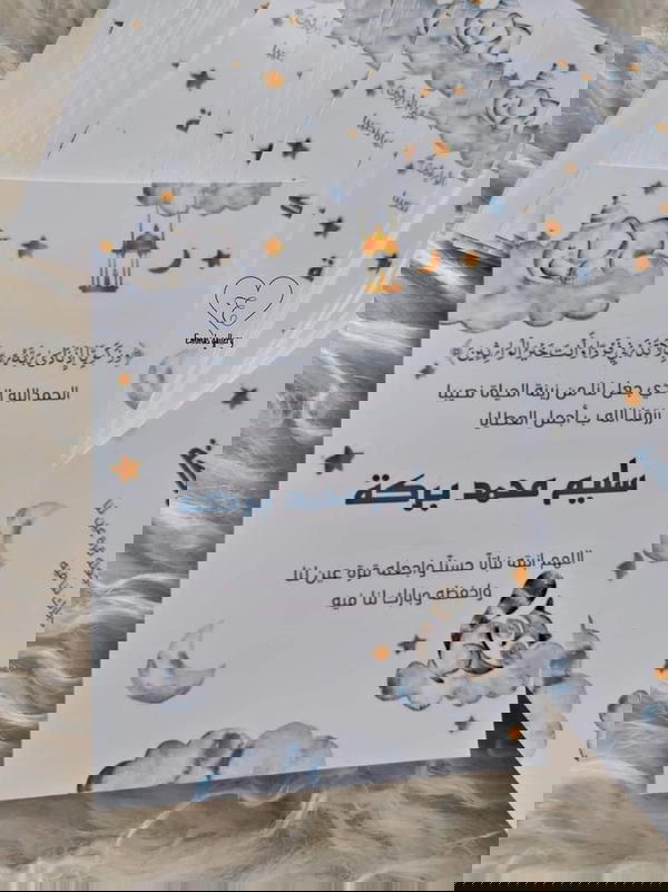 توزيعات سبوع الأطفال Image 5 Preview