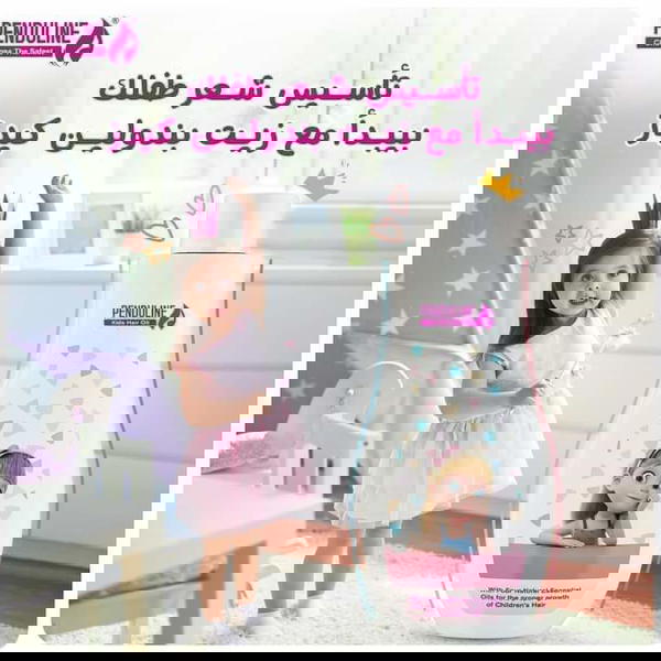زيت بندولين كيدز 120 مل Image 1 Preview