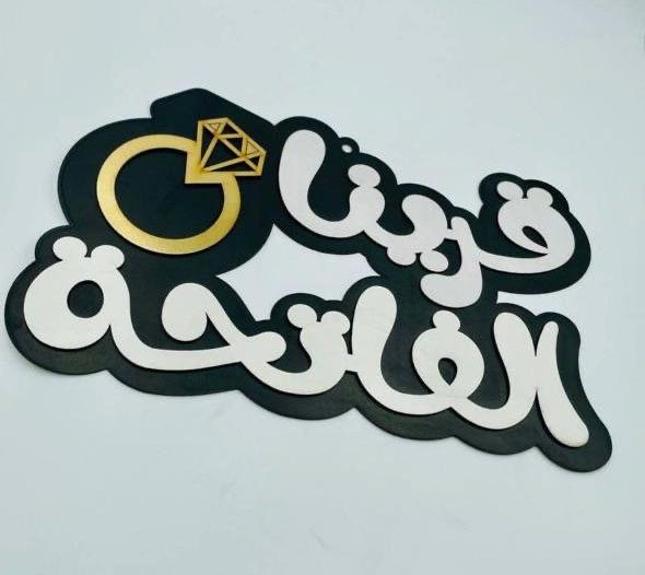 اطار خشب للخطوبة Preview Image