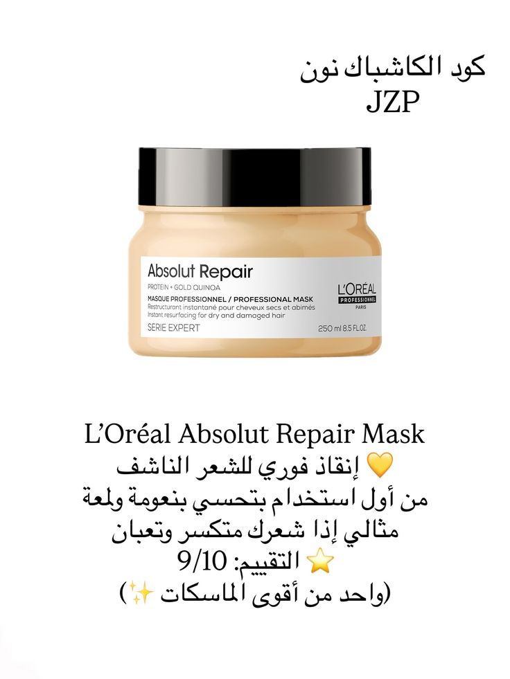 ماسك لوريال لاعادة اصلاح الشعر التالف  Preview Image