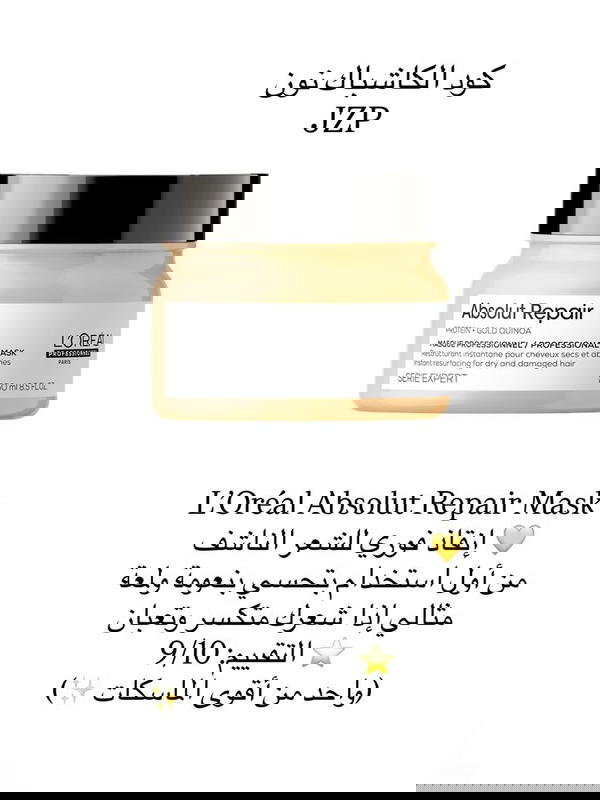 ماسك لوريال لاعادة اصلاح الشعر التالف  Image 1 Preview