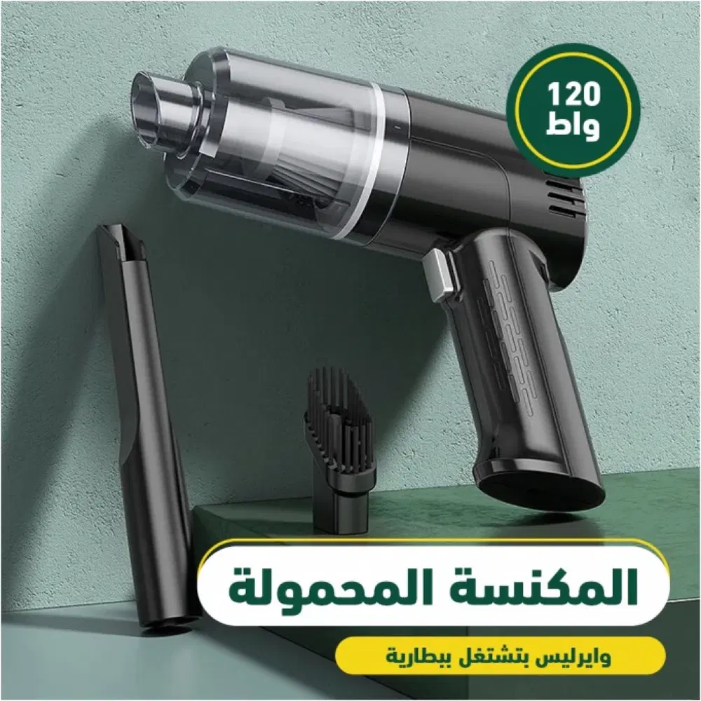 مكنسة كهربائية صغيرة للسياره وللاماكن الديقه Preview Image