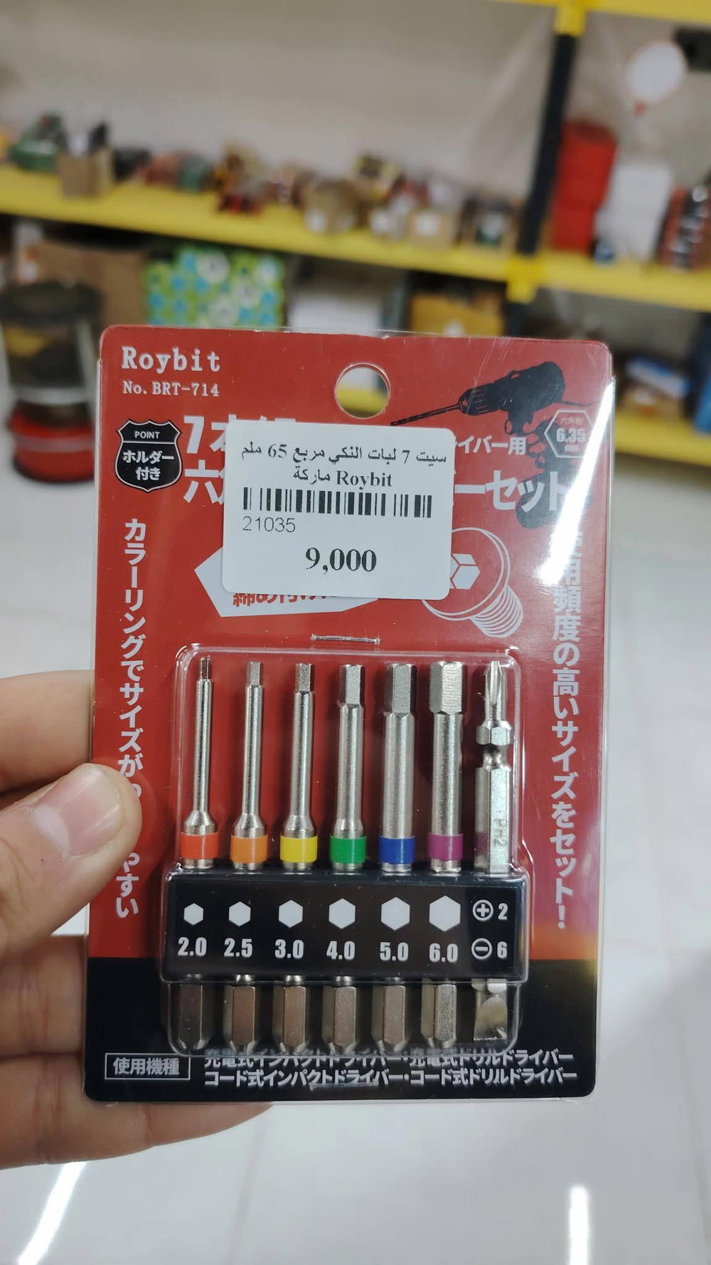 سيت 7 لبات النكي مربع 65 ملم ماركه Roybit Preview Image