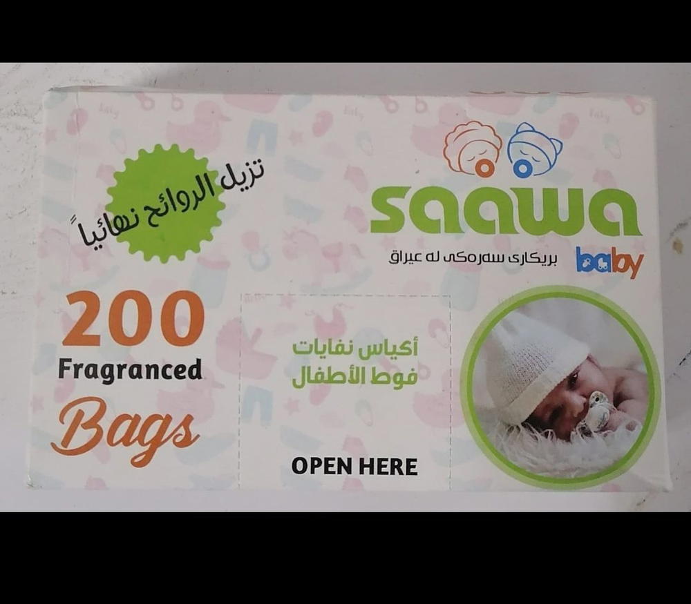 كيس حفاضات ساوا Preview Image