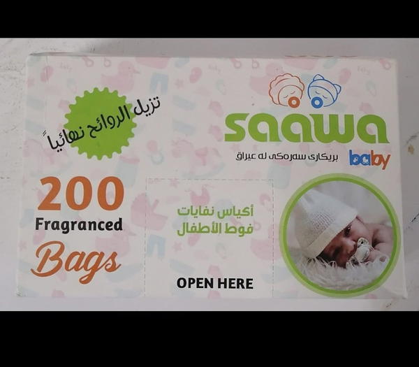 كيس حفاضات ساوا Image 1 Preview