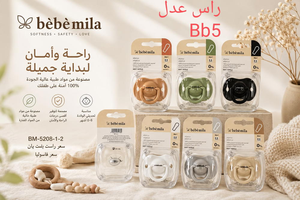 ملهية ميلا راس عدل Bb5 Preview Image