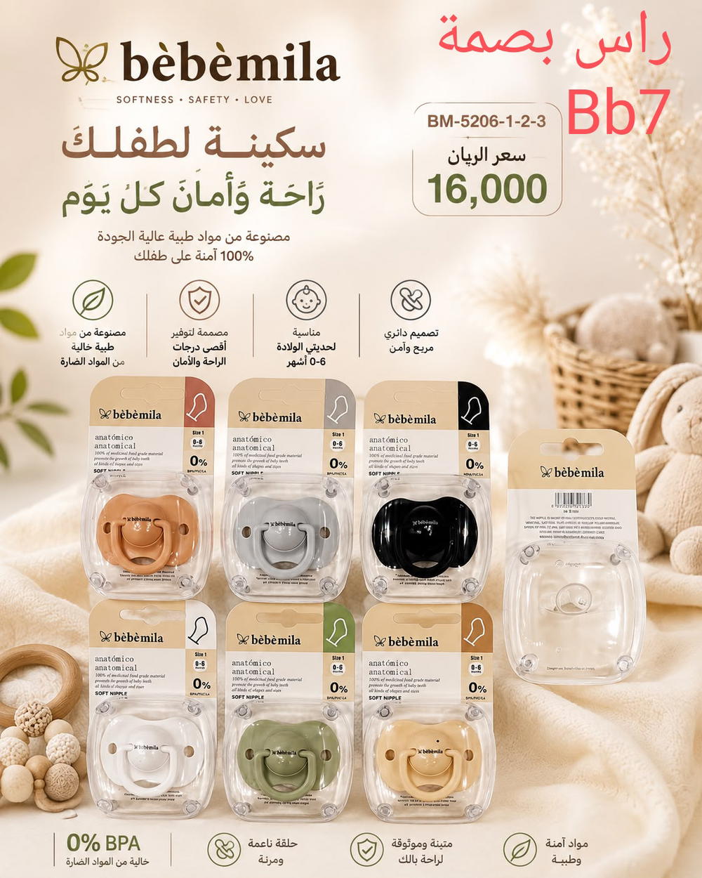 ملهية ميلا راس بصمة Bb7 Preview Image