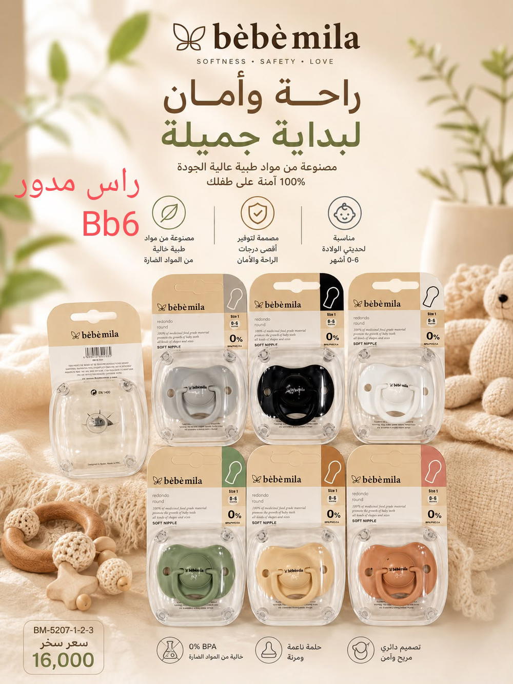 ملهية ميلا راس مدور Bb6 Preview Image