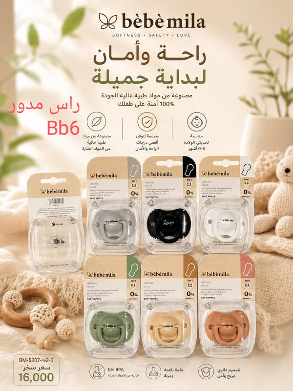 ملهية ميلا راس مدور Bb6 Image 1 Preview