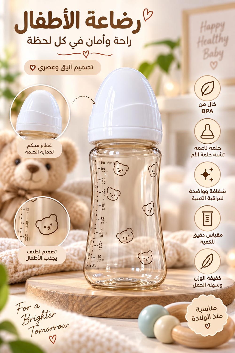 رضاعة اكريليك دب تريند ٣٣٠ مل Preview Image
