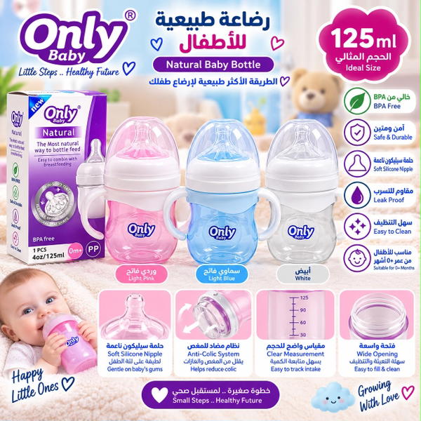 رضاعة اونلي تك يدات ١٢٥ مل Image 1 Preview