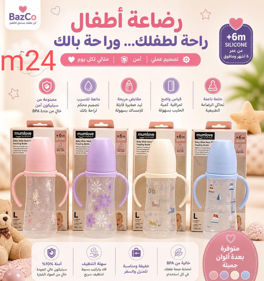رضاعة مام لوف ٢٤٠ مل m24 Preview Image