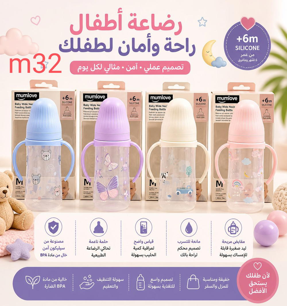 رضاعة مام لوف ٢٤٠ مل m32 Preview Image