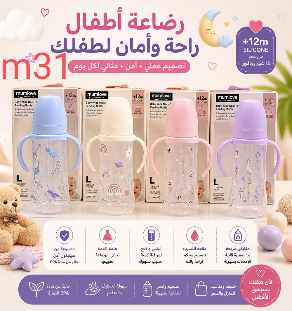 رضاعة مام لوف ٣٣٠ مل m31 Preview Image