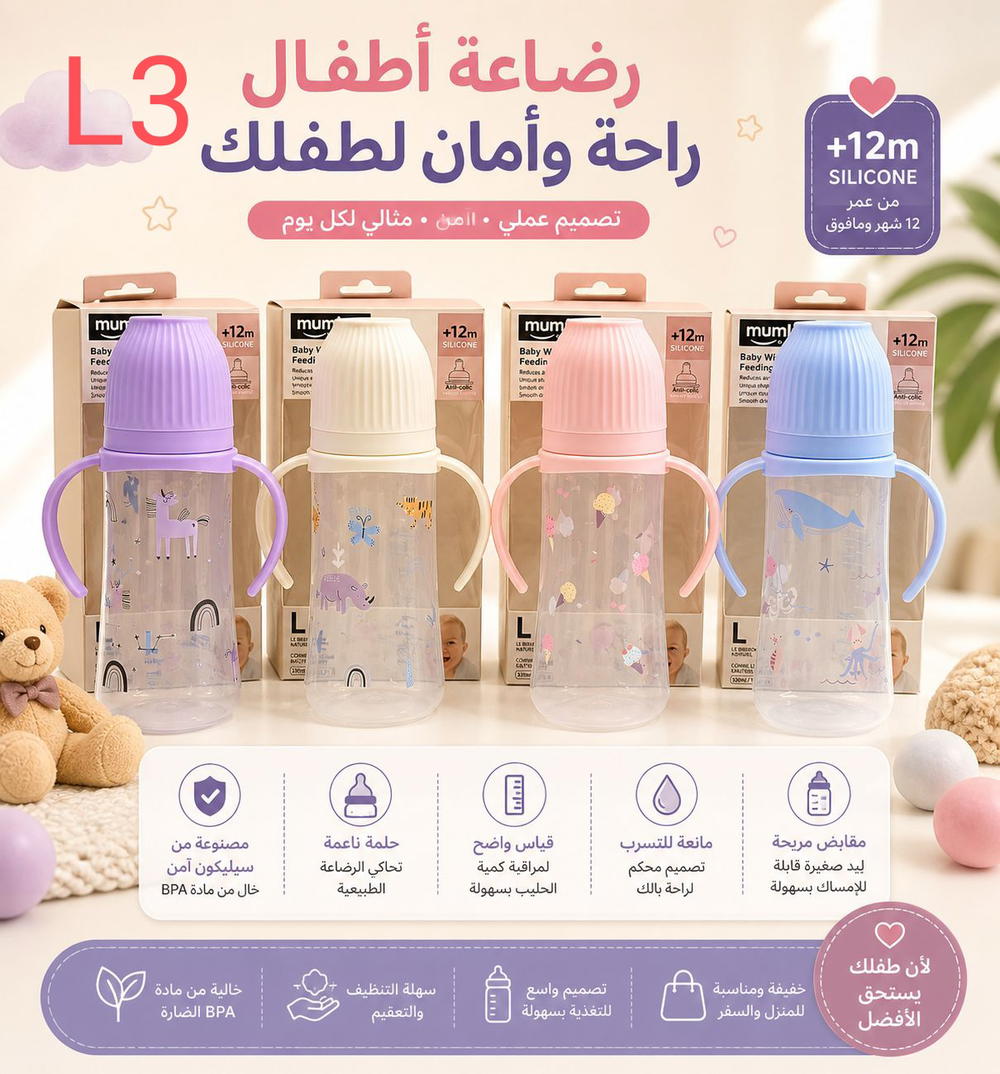 رضاعة مام لوف راس قرع يدات ٣٣٠ مل L3 Preview Image