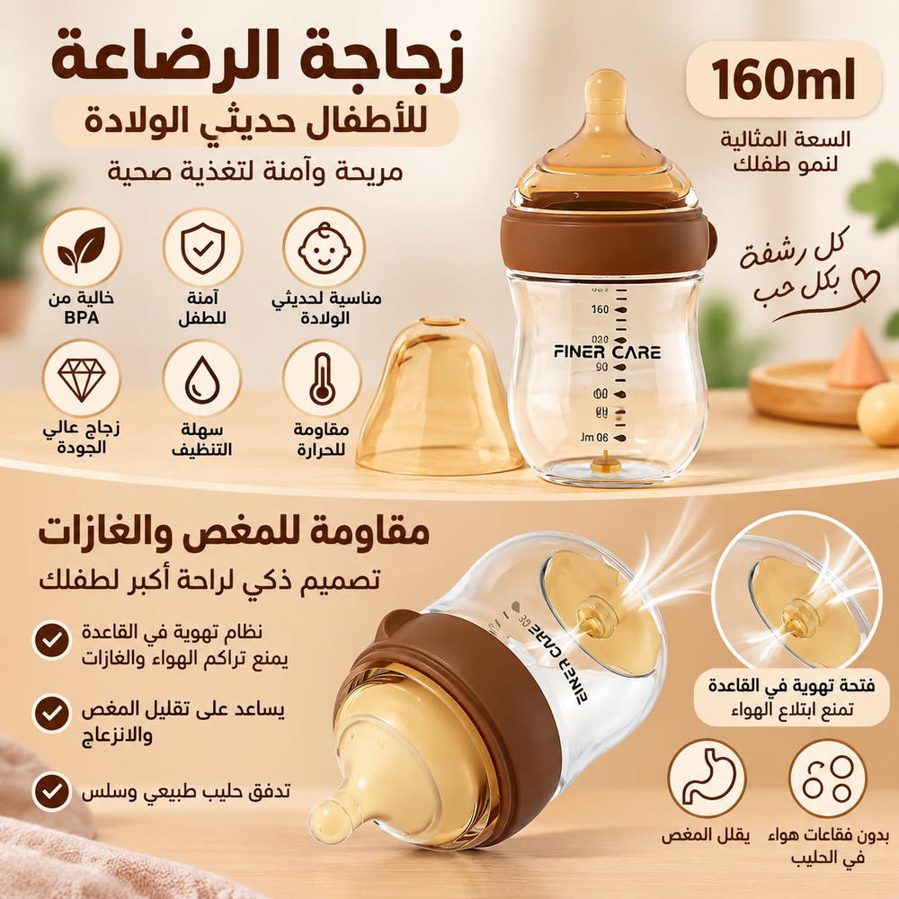 رضاعة زجاجي غازات طبي ١٦٠ مل Preview Image