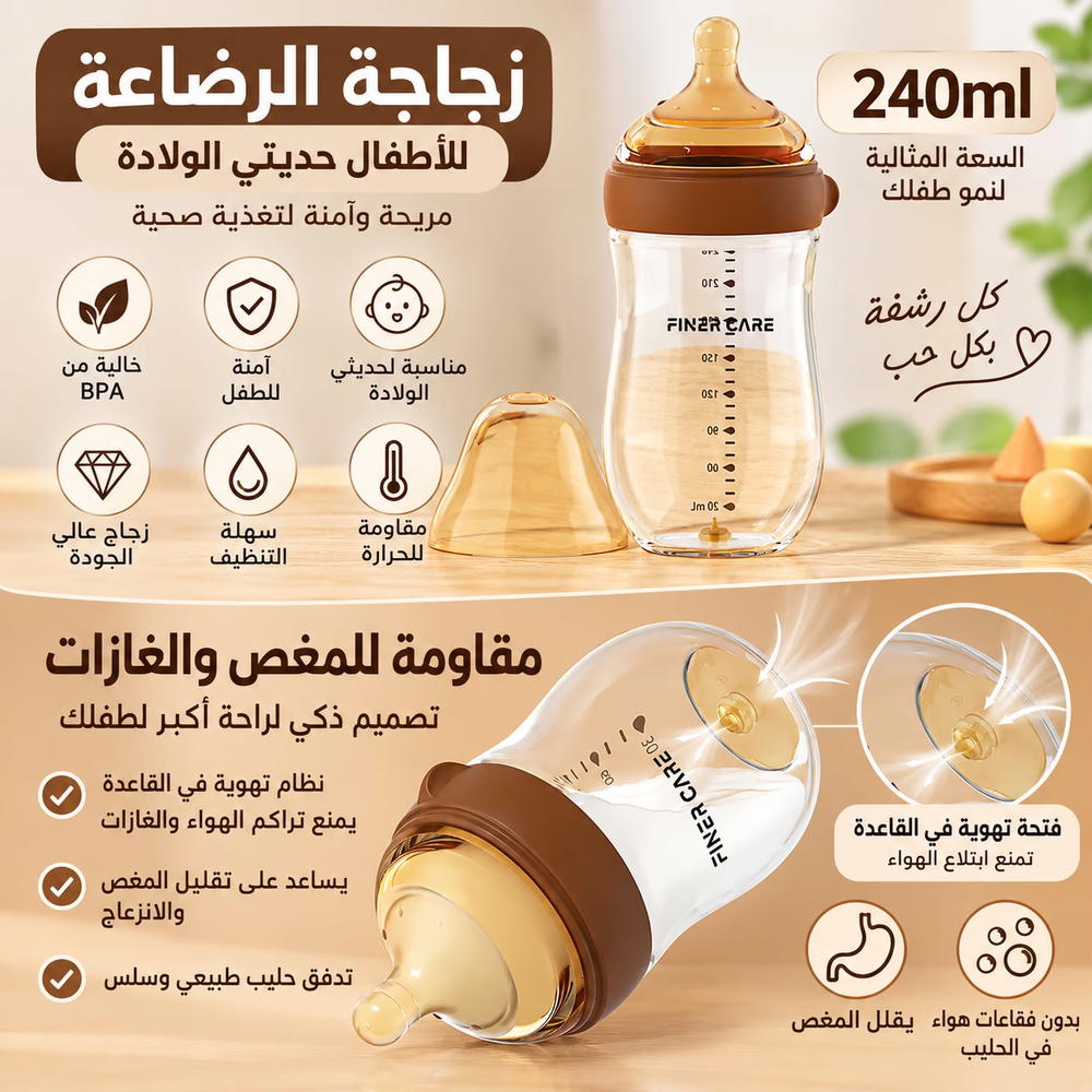 رضاعة زجاجي غازات طبي ٢٤٠ مل Preview Image