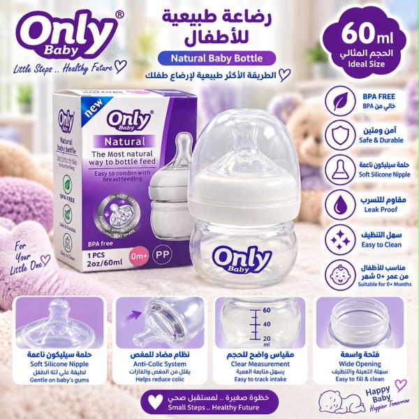 رضاعة اونلي تك 60 مل Image 1 Preview