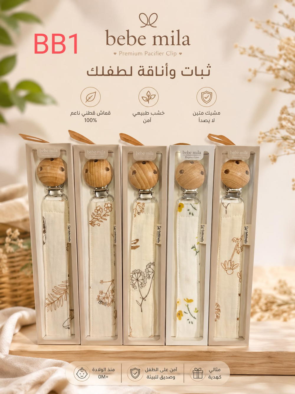 سلسال لهاية BB1 Preview Image