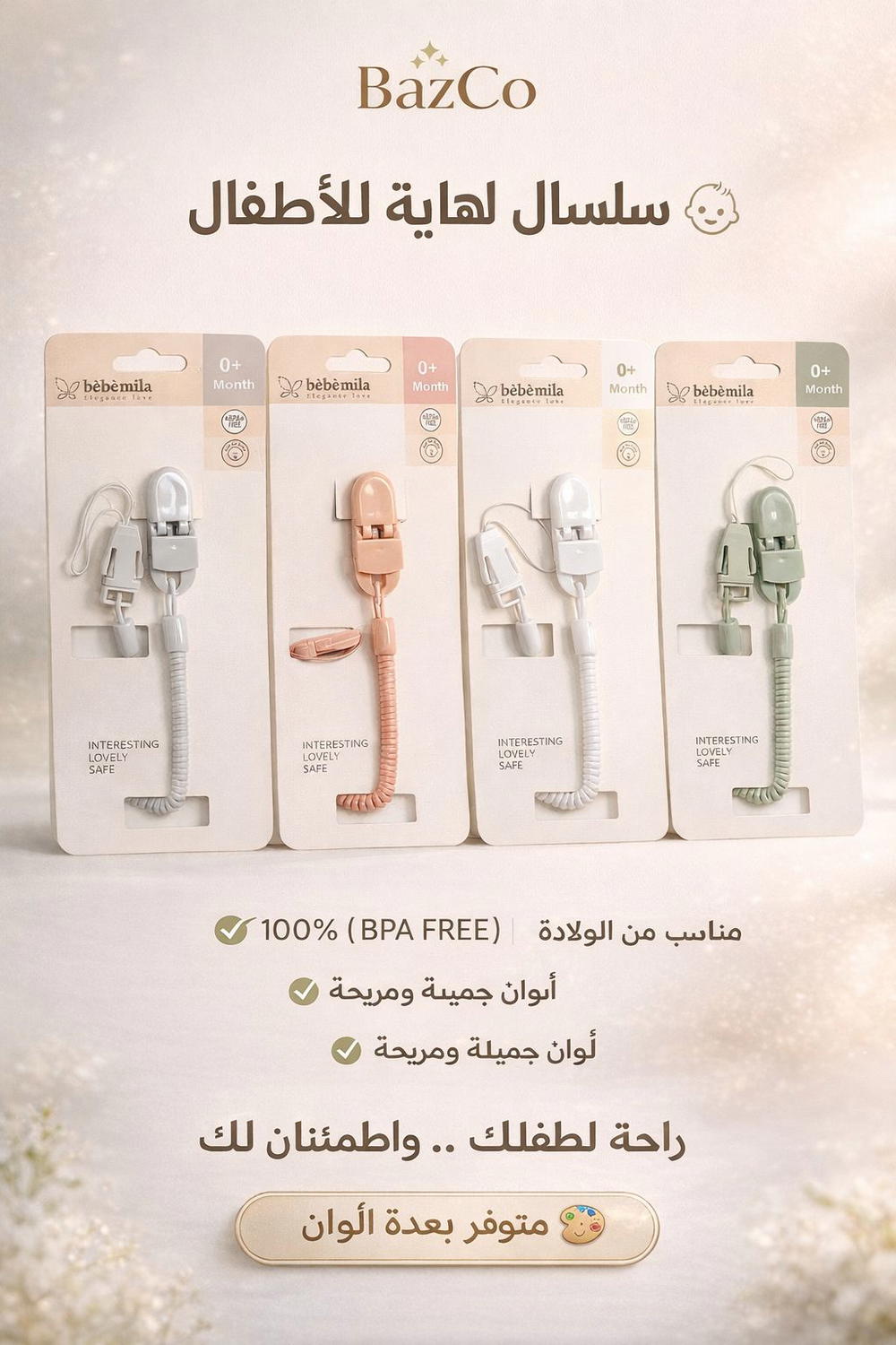 سلسال لهاية سبرينك جديد Preview Image