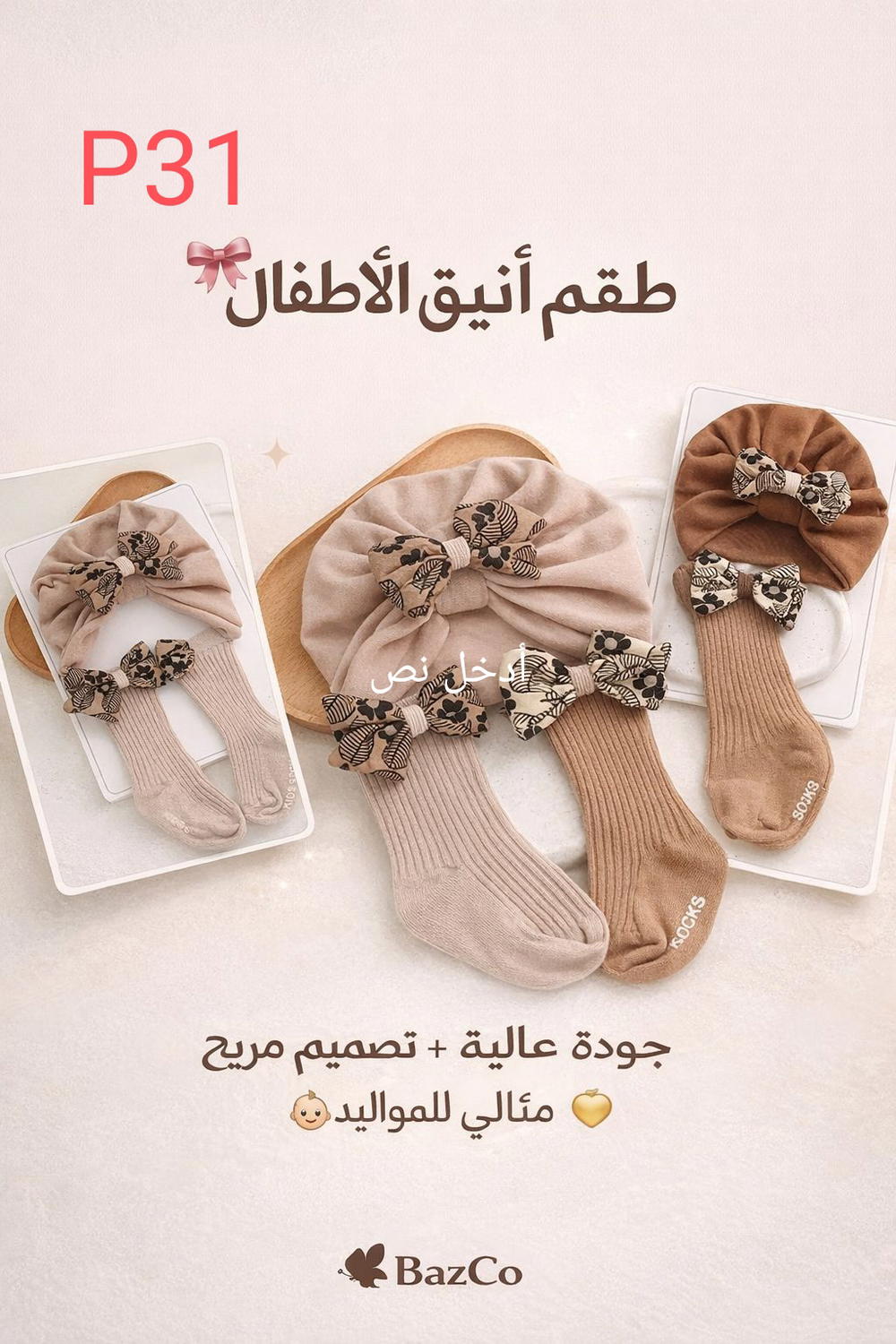 توربانة و جوارب p31 Preview Image