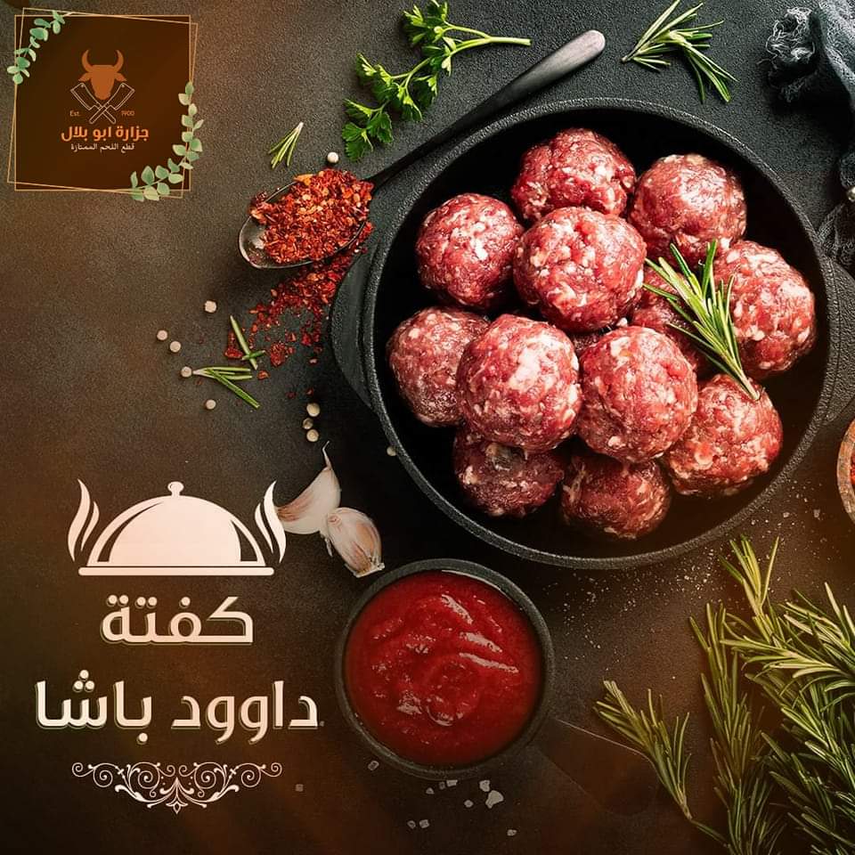 كفتة ( داوود باشا ) Preview Image