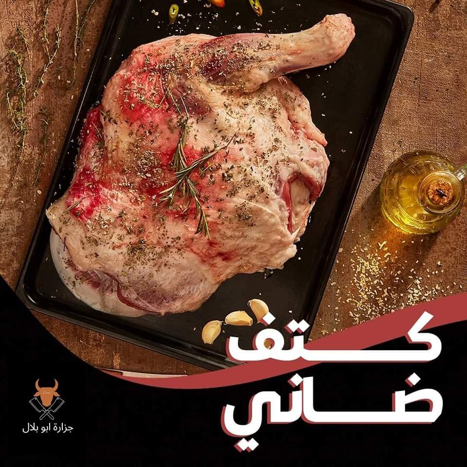 كتف ضأني Preview Image