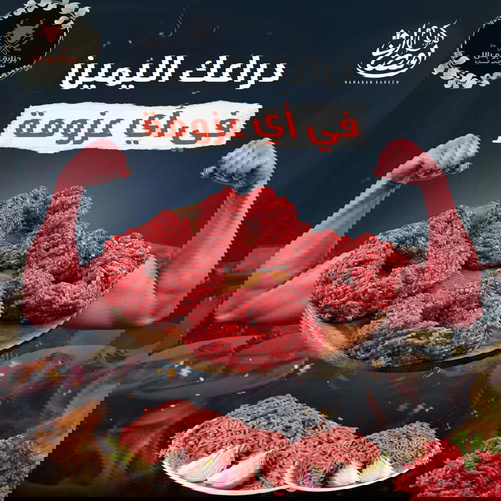 مفروم احمر صافي Preview Image