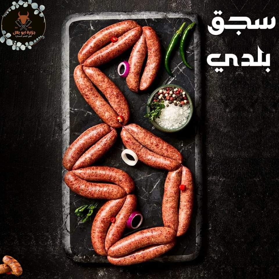 سجق Preview Image