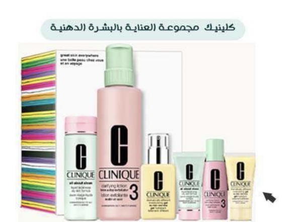 كلينيك مجموعه العنايه بالبشره الدهنيه خطوات Image 1 Preview
